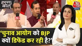 Halla Bol: BJP को Election Commission से प्रेम है और सांठ-गांठ है- Ajay Upadhyay | Anjana Om Kashyap