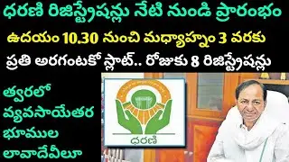 Dharani portal registrations started || dharani website || syrantv