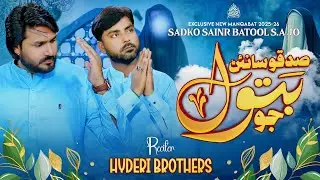  Sadko Sanir Batool | Hyderi Brothers | New Manqabat Bibi Fatima 2025