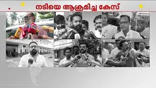 നടിയെ ആക്രമിച്ച കേസ്; സമ്മിശ്ര പ്രതികരണങ്ങളുമായി സിനിമ ലോകം | Dileep Case | Dileep Verdict