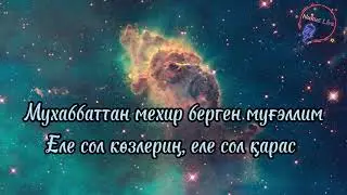 Timur Dosjanov  - Ele sol qaras (Lyrics/Text). Тимур Досжанов - Еле сол карас (Текст)