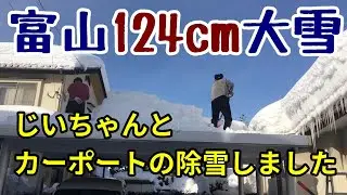 富山が記録的な大雪につき家のカーポートの除雪しました【ひたすら雪かき動画】令和3年1月10日