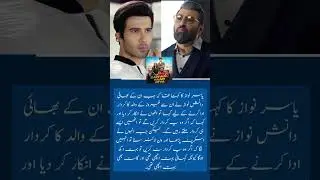Yasir Nawaz Reveals Why He Initially Rejected Feroze Khan&rsquo;s Father Role #shorts #viralvideo