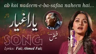 Song - yaar aghyar ho gaye hain | Urdu Poetry | Faiz Ahmed Fiaz | یار اغیار ہو گئے ہیں