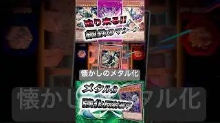 【#遊戯王】『メタル化・強化反射装甲』切り抜き【#ペンギンメイト】