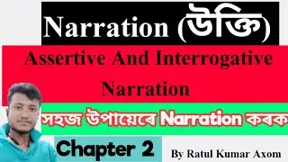 How to Slove Assertive And Interrogative Narration @mathsmasti @eKuhipath2020  #Ratul_Kumar_Axom