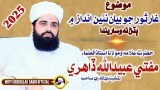 Sindhi Taqreer|I New Bayan ||By Mufti Ubedullah Dahri SB||#muftiubedullahdahri #bayan #flowerlovers