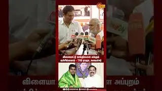 Minister TRB Raja Speech | 