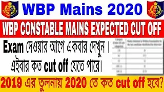 WBP Constable main exam cutoff | WBP 2019 vs WBP 2022 | Exam দেবার আগে অবশ্য দেখবেন