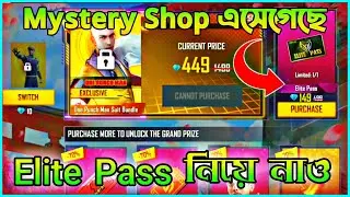 অবশেষে MYSTERY SHOP 11.0 এসেগেছে || MYSTERY SHOP 11.0 IS HERE || MY SHOP 11.0 FULL DETAILS