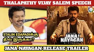 Jana Nayagan Release Trailer - Thalapathy Vijay Salem Speech 🔥 | TVK News | DMK | ADMK | KVN |