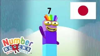 Numberblocks - Seven's song (Japanese)