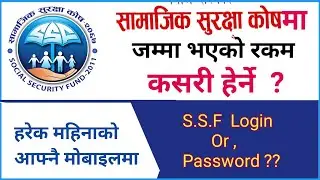 SSF ko Paisa kasari nikalne |Samajik suraksha yojana | ssf Ko paisa kasari herne | SSF Login Nepal