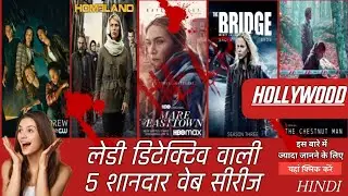 Top 5 Murder Mystery Web Series🥱| Top 5 Female Detective Murder Mystery Web Series🫣| Hindi