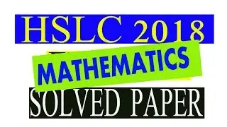 HSLC Mathematics solved paper 2018।। HSLC SOLVED PAPER. SEBA