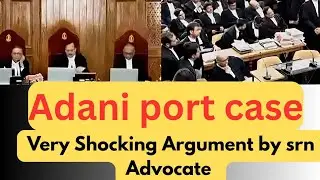 Аргументы адвоката SRN по делу о порте Adani весьма шокирующие.