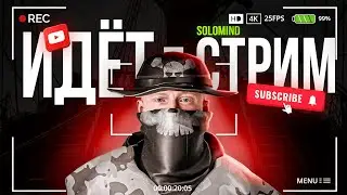 СОЛО ВЫЖИВАНИЕ НА ОФИЦИАЛЬНОМ СЕРВЕРЕ В РАСТ / RUST