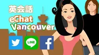 英会話 eChat Vancouver #038