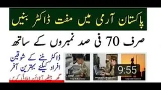 Join Pak Army As Medical Cadet After F.Sc. | Become Free Doctor In PAK Army | Apply 2021 |