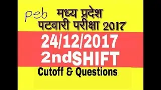 MP PATWARI EXAM 2017  Expected Cutoff + 24/12/2017 2nd shift questions analysis