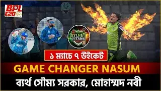 নোয়াখালী দিয়ে হচ্ছে না! এবারের সুপারস্টার নাসুম? | Nasum Ahmed | BPL Analysis