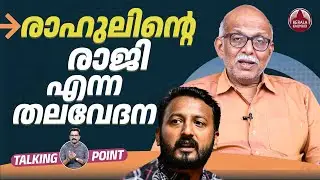 രാഹുലിന്റെ രാജി എന്ന തലവേദന | Rahul Mamkootathil | Kerala Politics | Congress | Adv. A. Jayashankar