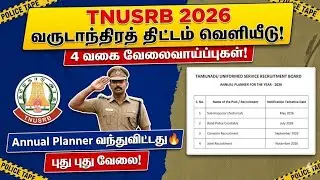 Tnusrb recruitment 2026 | tnusrb pc recruitment 2026 | tnusrb si recruitment 2026 | tnusrb 2026