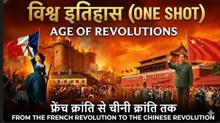 WORLD HISTORY ONE SHOT | कहानी में पूरा विश्व इतिहास (PART-1)