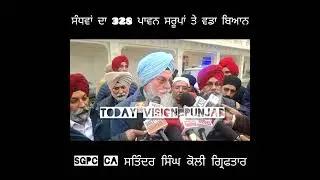 328 ਪਾਵਨ ਸਰੂਪਾਂ ਤੇ ਕੁਲਤਾਰ ਸਿੰਘ ਸੰਧਵਾਂ ਦਾ ਵੱਡਾ ਬਿਆਨ 