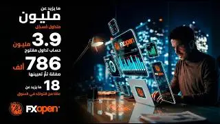 بونص بدون ايداع نهائي  2023 FXOpen 10$