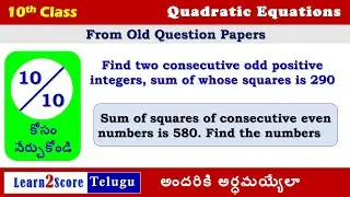 Important Problems Class 10 Quadratic Equations AP TS in Telugu