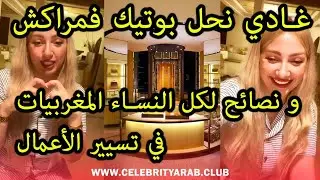 Sultana Siham advices to young women for marriage نصائح سلطانة سهام للفتيات المقبلات على الزواج