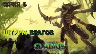 Прохождение игры Warhammer 40,000: Gladius &ndash; Relics of War за тиранид №6