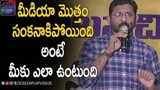 Director BVS Ravi Strong Punches on Media Abusing Actresses | ScreenPlay Videos
