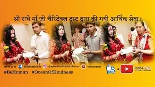 Financial Support For Medical, Education & Marriage | Shri Radhe Maa Charitable Trust