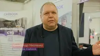 Олександр Ніколенко, компанія Carbook, AutoTechService'2024, ComAutoTrans'2024, 14-16 травня 2024