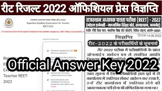 REET 2022 प्रेस विज्ञप्ति जारी / रिजल्ट अपडेट | Reet 2022 result latest update today
