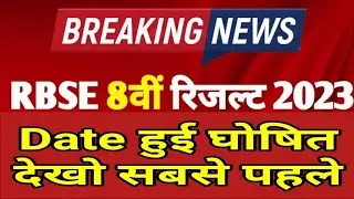 Rajasthan 8th class Result Date 2023 Rbse8th Result Kab Aayega 2023 Rajasthan8th Board Result 2023