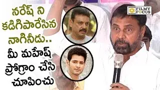Nagineedu Fires on Naresh @MAA Press Meet - Filmyfocus.com