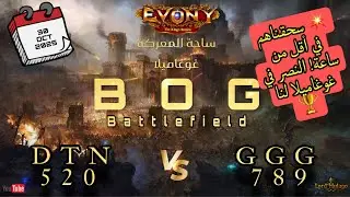 ️ ⚔️ معركة غوغاميلا 🔥 ٤٥ دقيقة فقط كانت كافية لسحق العدو Evony TKR
