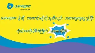 WavePay - How To Transfer Money from WavePay to Wave Money Shop