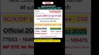 SC/X/OP Predict Cutoff 2025 #mpdtecounselling #dte