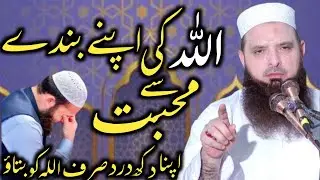 Sirf Allah Se Mango Ask Molana Hafiz Yousaf Pasrori Sahib New Emotional Bayan 