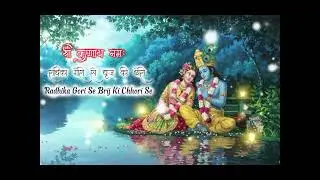 Radhika Gori Se Brij Ki Chhori Se | Ankit Mishra | Radha Krishna Song | Trending Bhajan #bhajan