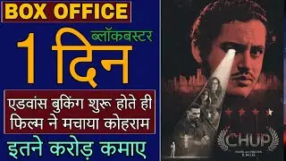 Chup Movie 1st Day Advance Booking Collection 🔥 Chup Movie Advance booking Collection Day 1 Report