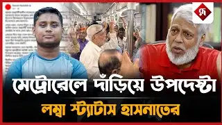 &lsquo;অন্তর্বর্তীকালীন সরকারের সমালোচনার পাশাপাশি ভালো কাজেরও প্রশংসা করা উচিত&rsquo; | Hasnat Abdullah #news