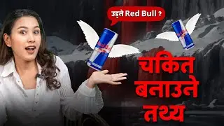 चकित बनाउने तथ्य | Amazing Facts In Nepali - Fact Nepal | Roshani Shrestha
