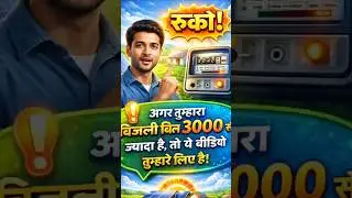 &ldquo;3 KW Solar Kit Lagane Ke Fayde &mdash; Bijli Bill ₹300 Tak! ☀️&rdquo; #viralshorts #urgasetusolar
