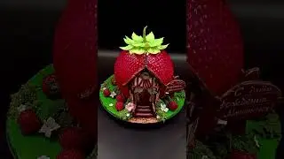 #strawberry #strawberrycake #3dcake #3дторт #клубника #вау #вауторт #чудо