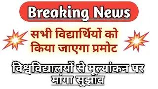 Rajasthan University Final Year Exam 2020 | College Exam News | All Students Promote | UGC Guideline